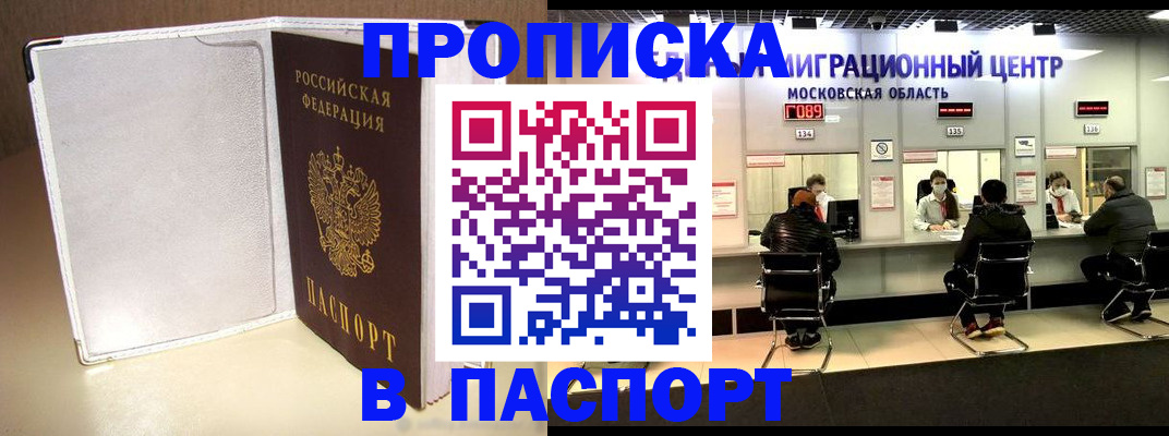 прописка ребенка в Советске