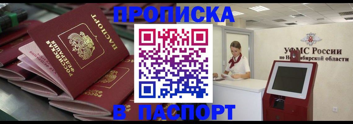 прописка для работы в Советске