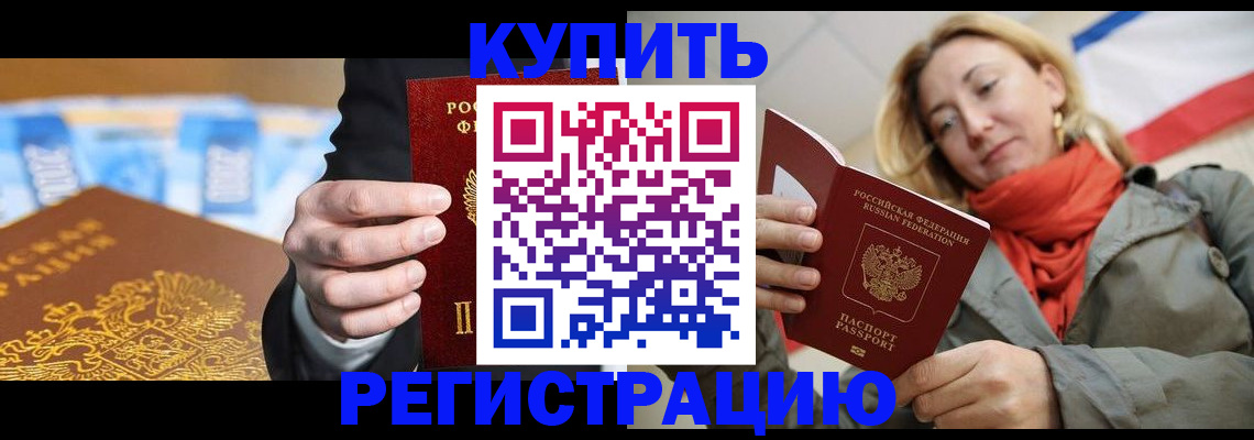 временная регистрация в квартире в Советске