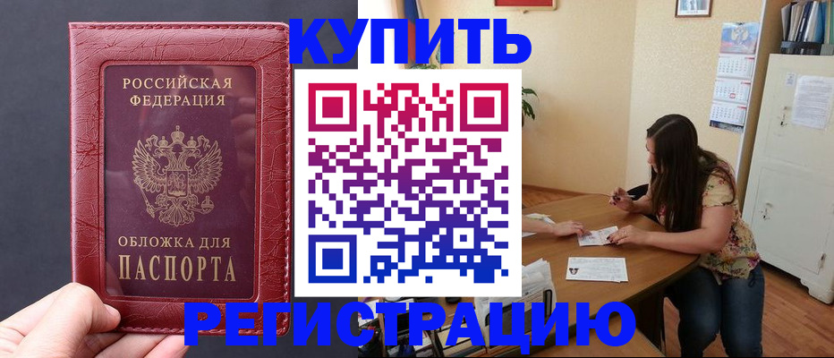 временная регистрация 2026 в Советске