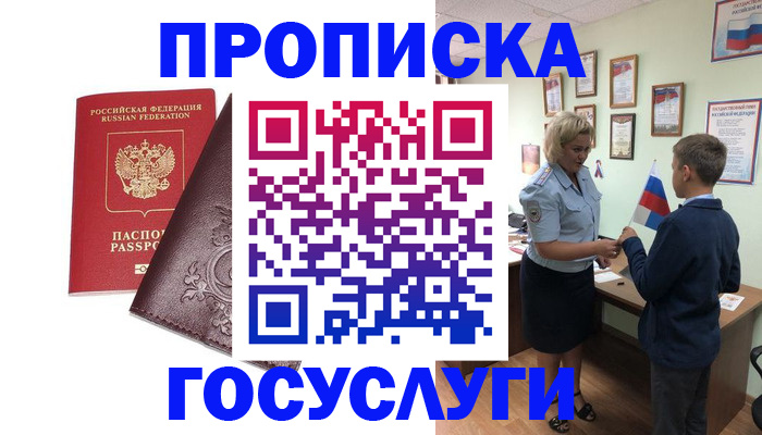 временная регистрация в Советске